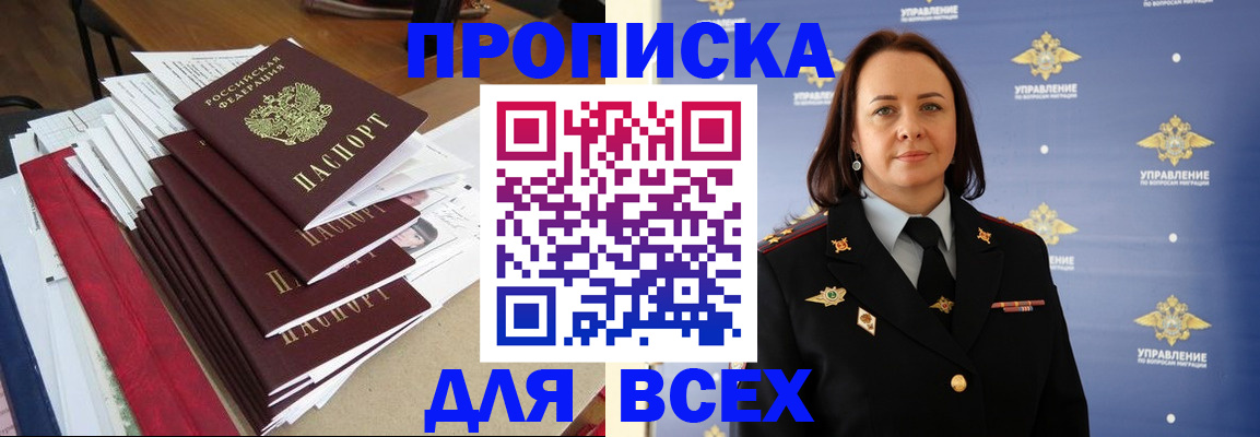 прописка поиск в Волжске