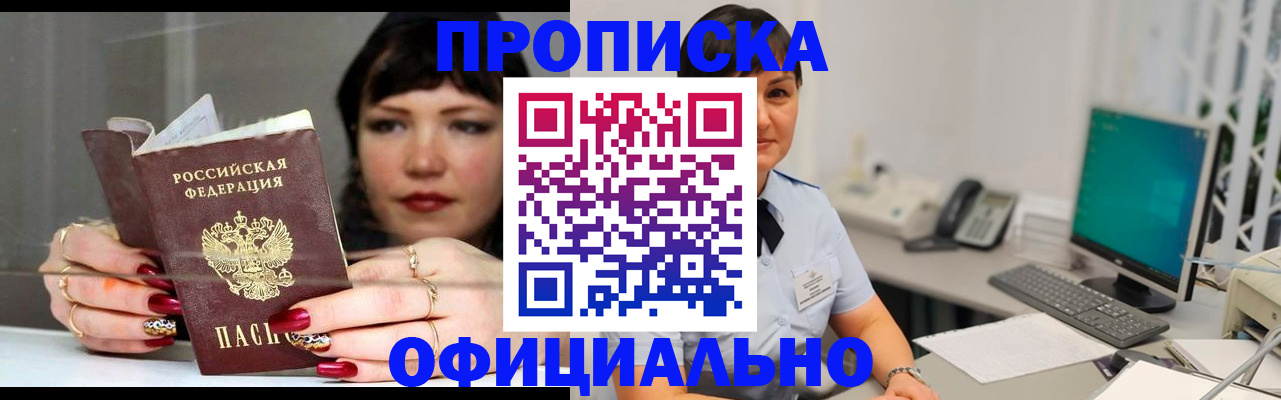 прописка для кредита в Волжске