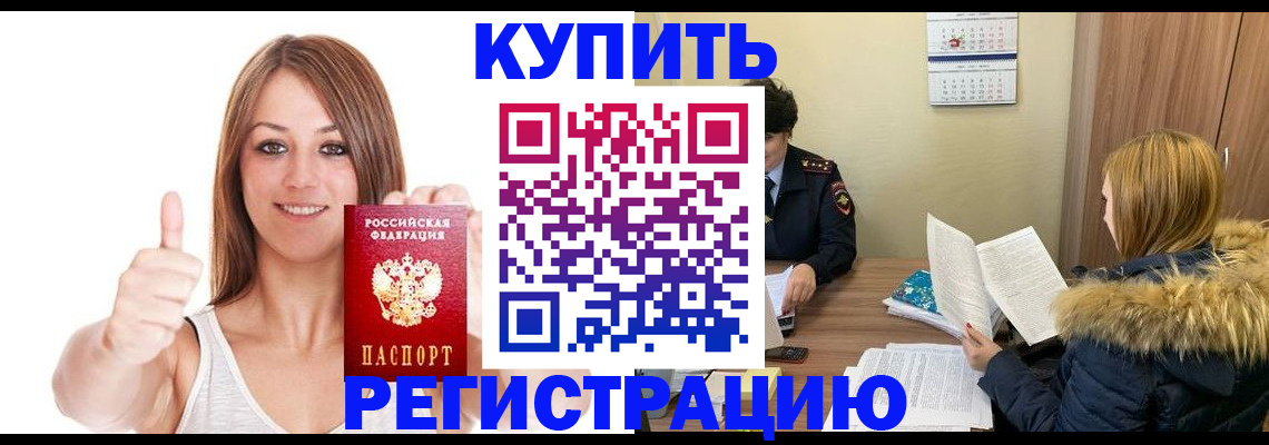 временная регистрация надежно в Волжске